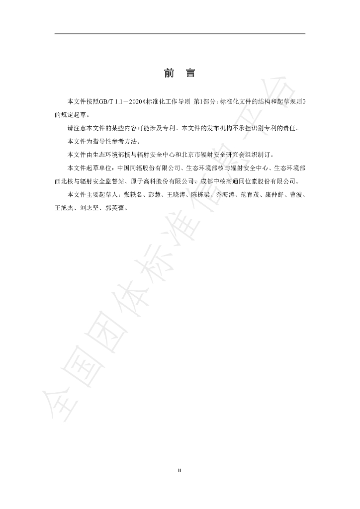 T/BSRS 059-2021 标准预览