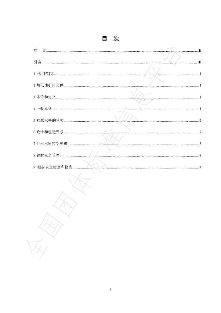 T/BSRS 059-2021 标准预览