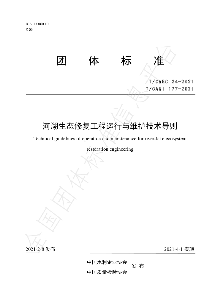 T/CAQI 177-2021 标准预览