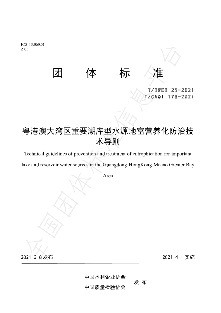 T/CAQI 178-2021 标准预览