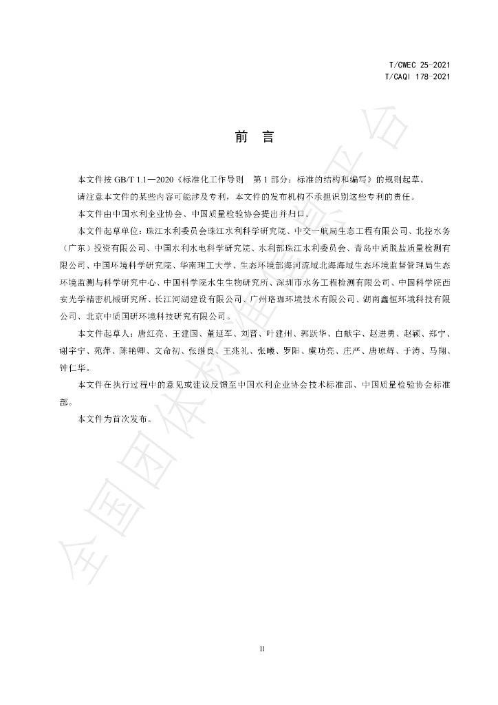 T/CAQI 178-2021 标准预览