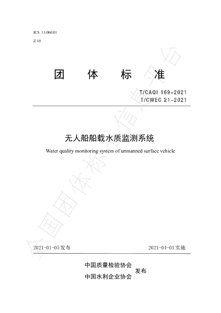 T/CAQI 169-2021 标准预览