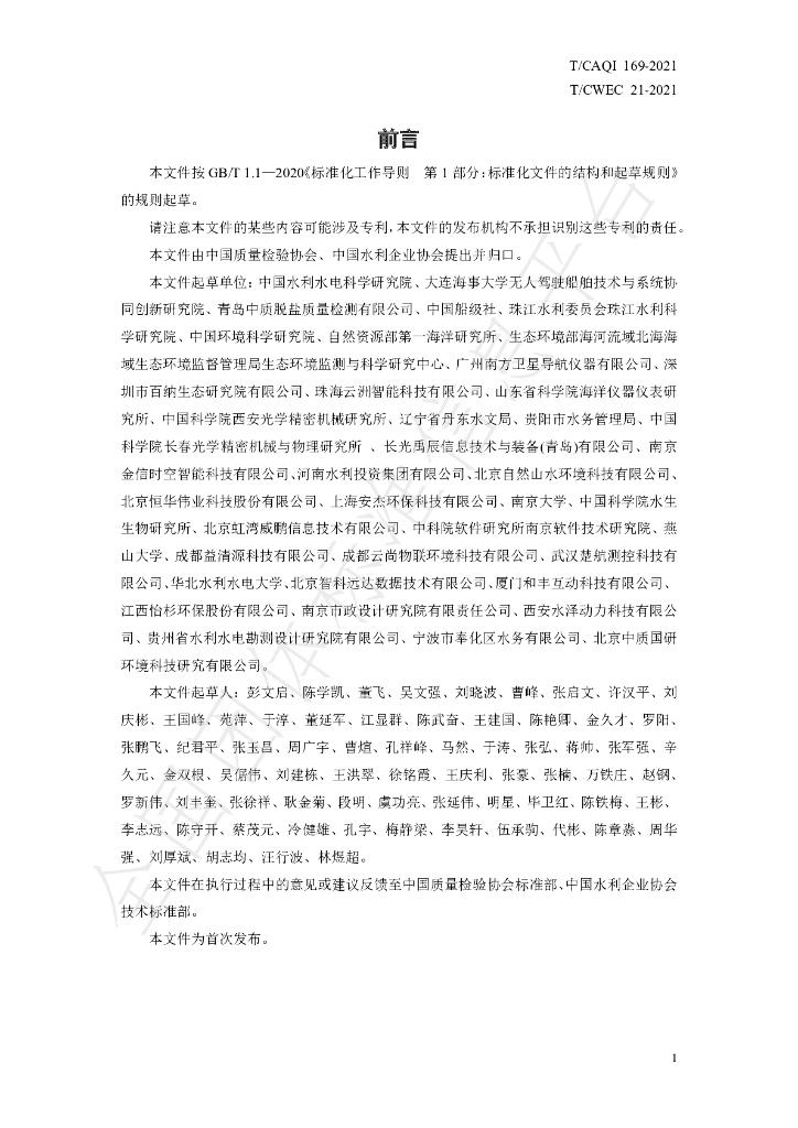 T/CAQI 169-2021 标准预览