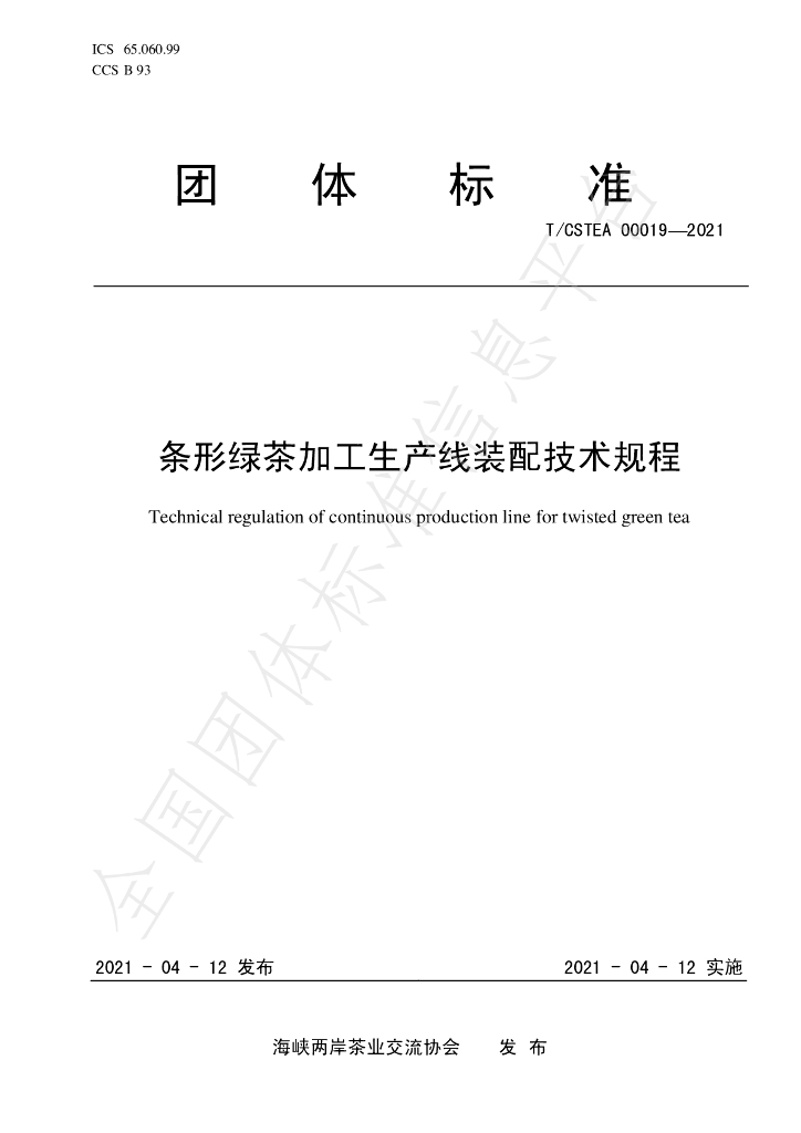 T/CSTEA 00019-2021 标准预览