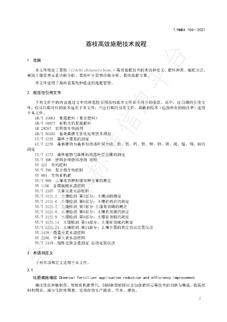 T/HNBX 106-2021 标准预览