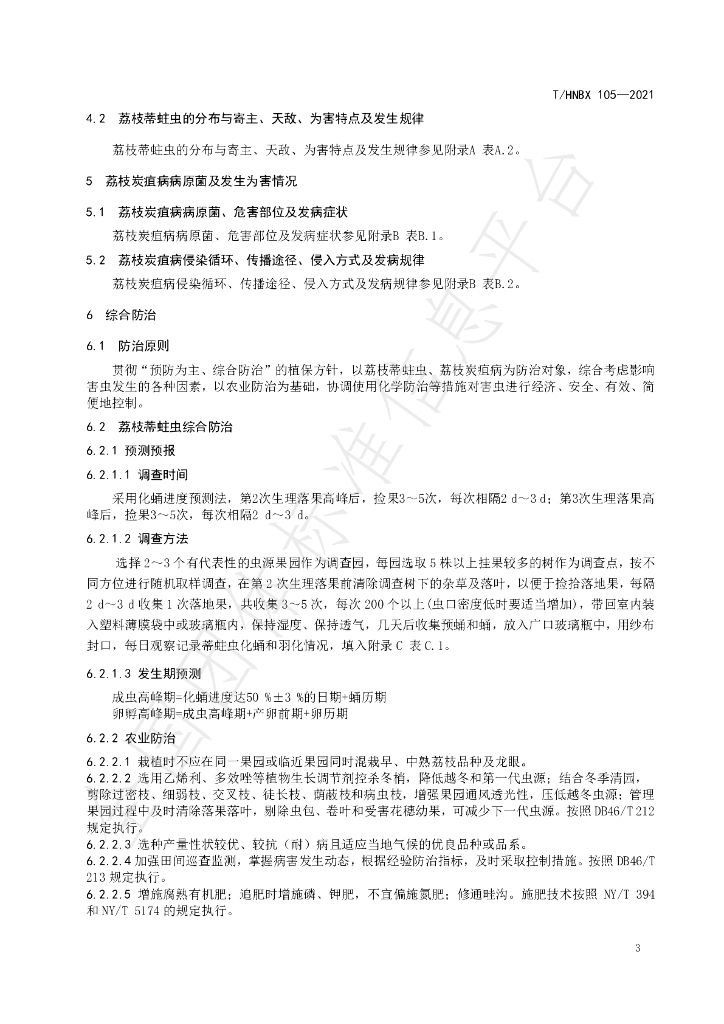 T/HNBX 105-2021 标准预览