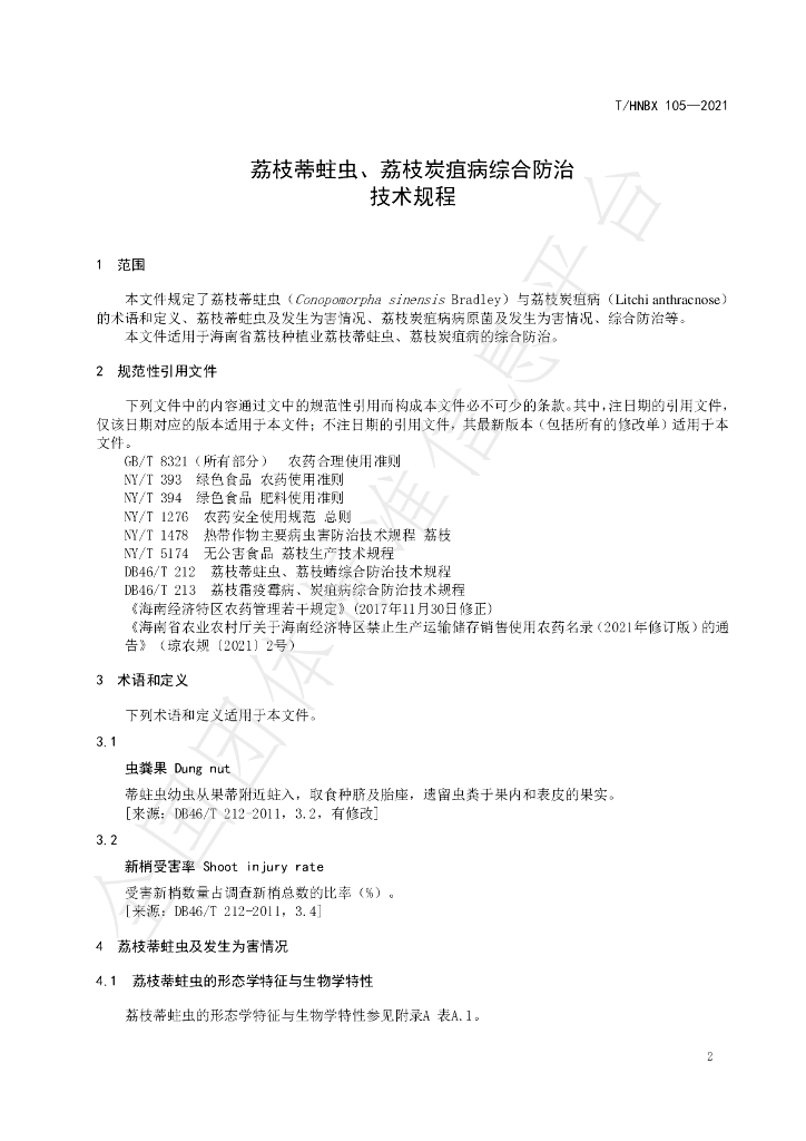 T/HNBX 105-2021 标准预览