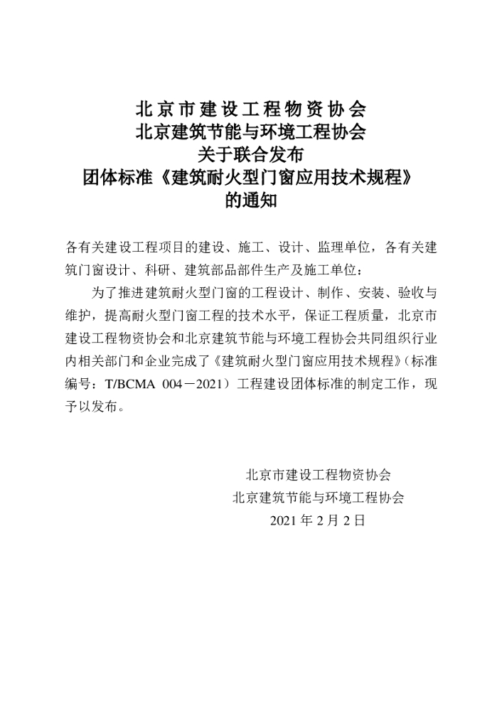 T/BCMA 004-2021 标准预览