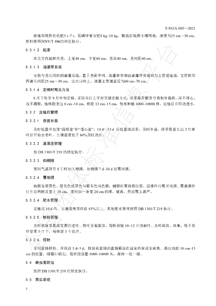 T/SVIA 005-2021 标准预览