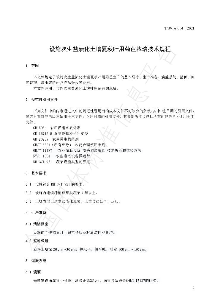 T/SVIA 004-2021 标准预览