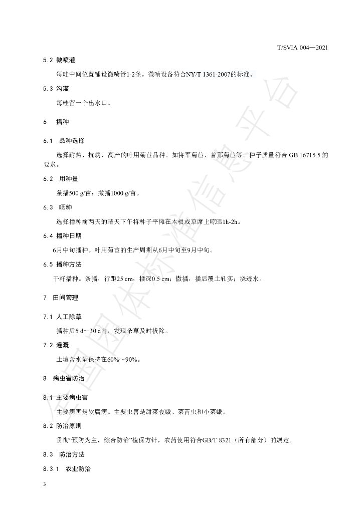 T/SVIA 004-2021 标准预览