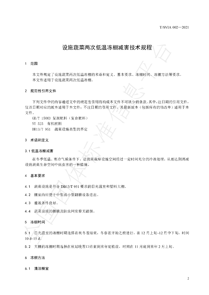 T/SVIA 002-2021 标准预览