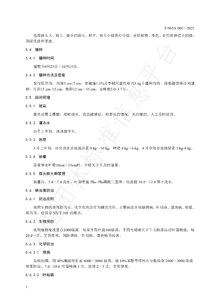 T/SVIA 001-2021 标准预览
