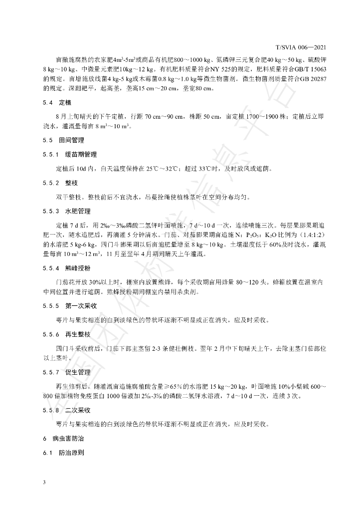 T/SVIA 006-2021 标准预览