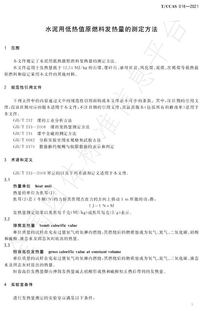 T/CCAS 018-2021 标准预览