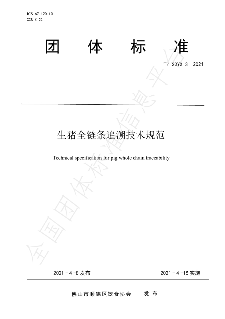 T/SDYX 3-2021 标准预览
