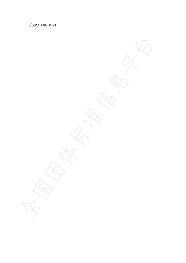 T/SDAA 005-2021 标准预览