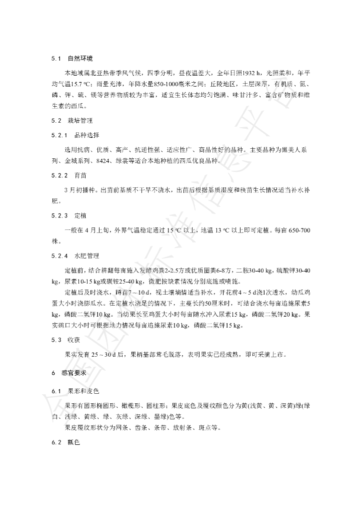 T/YCLSWA 001-2020 标准预览