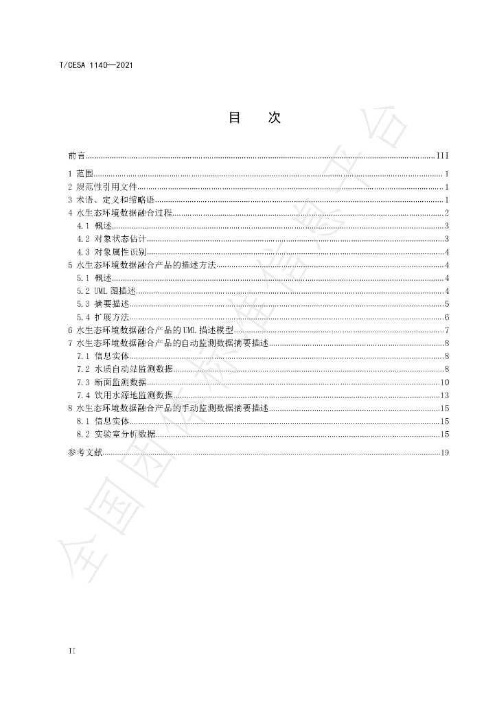 T/CESA 1140-2021 标准预览