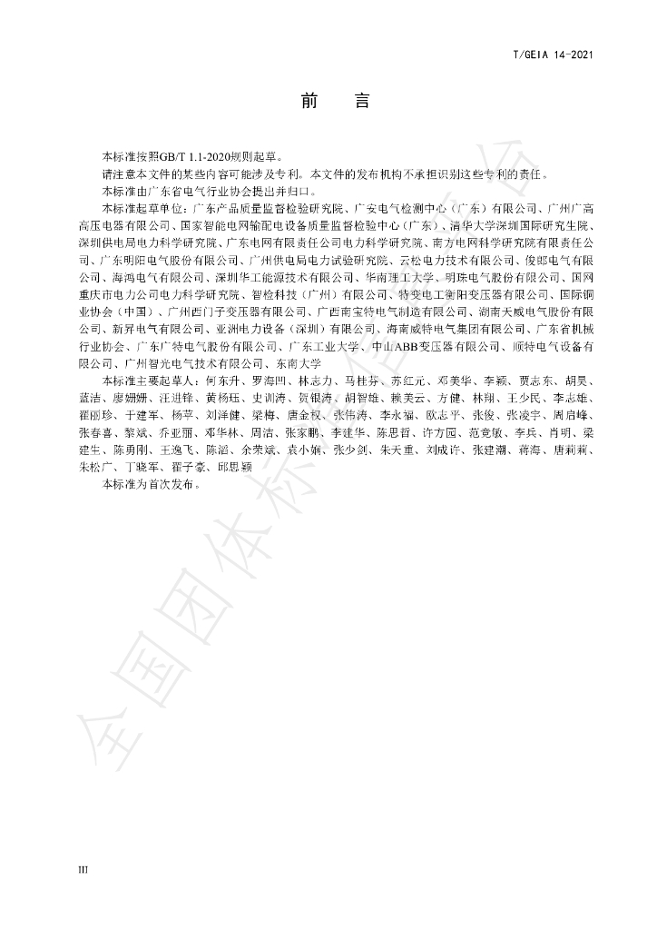 T/GEIA 14-2021 标准预览