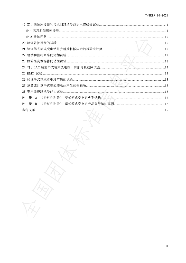 T/GEIA 14-2021 标准预览