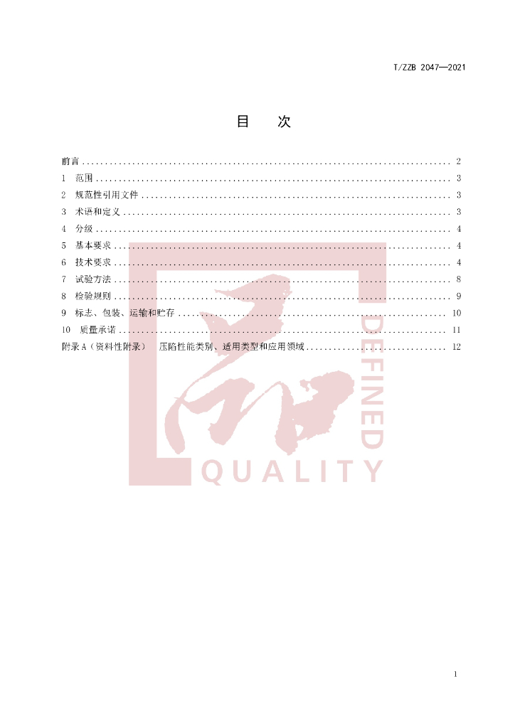 T/ZZB 2047-2021 标准预览