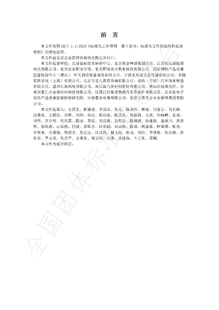 T/BEMCA 002-2021 标准预览