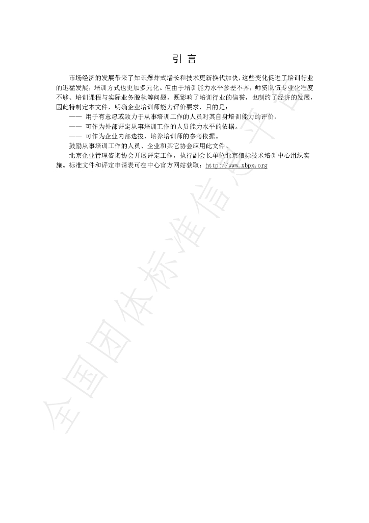T/BEMCA 002-2021 标准预览
