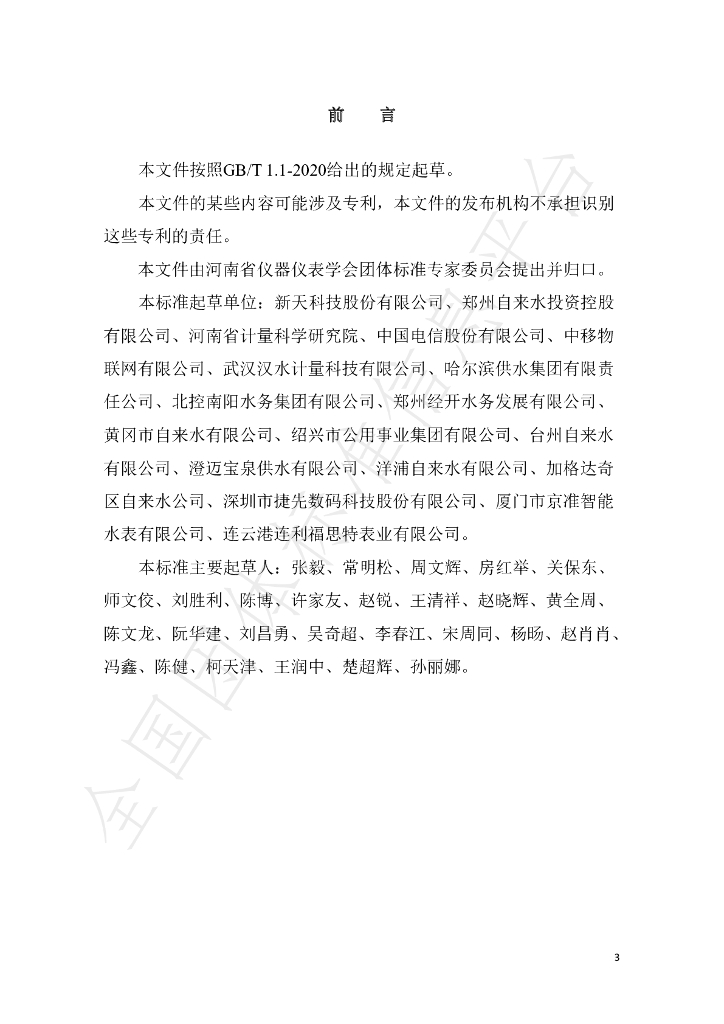 T/HIS 005-2021 标准预览