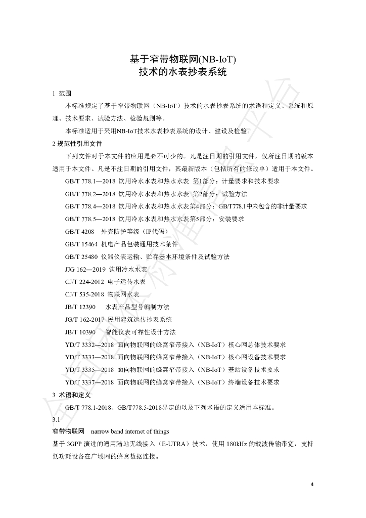 T/HIS 005-2021 标准预览