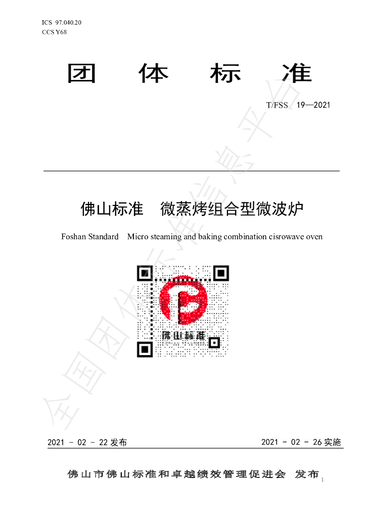 T/FSS 19-2021 标准预览