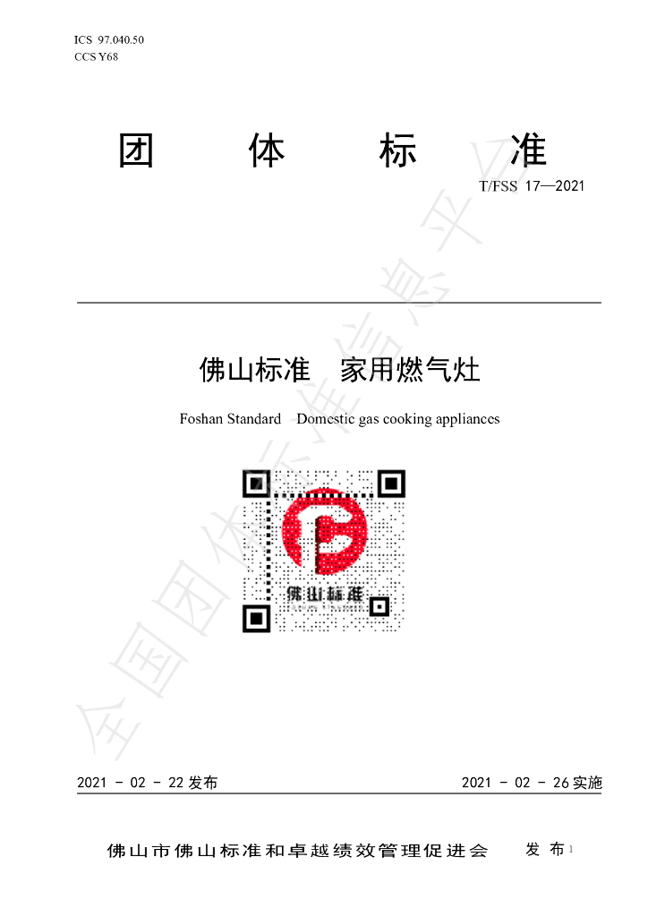 T/FSS 17-2021 标准预览