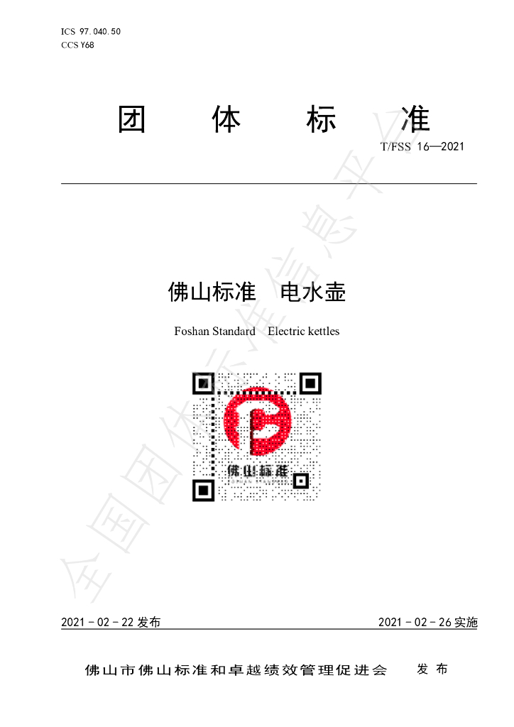 T/FSS 16-2021 标准预览