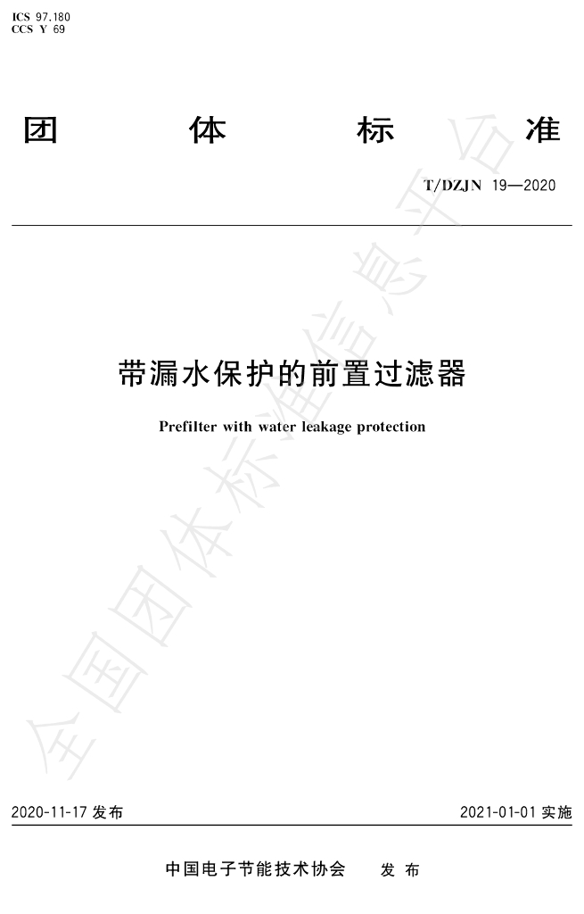 T/DZJN 19-2020 标准预览