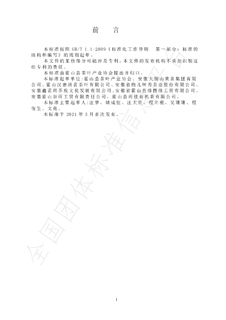 T/HSCX 002-2021 标准预览