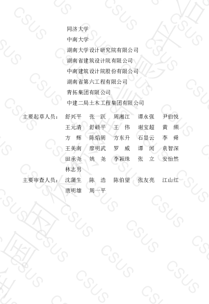 T/CSUS 14-2021 标准预览