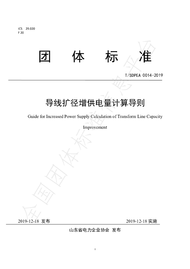 T/SDPEA 14-2019 标准预览
