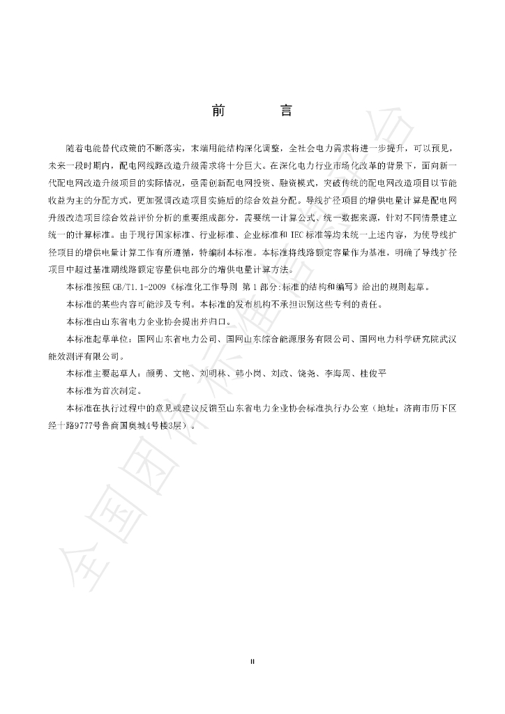 T/SDPEA 14-2019 标准预览