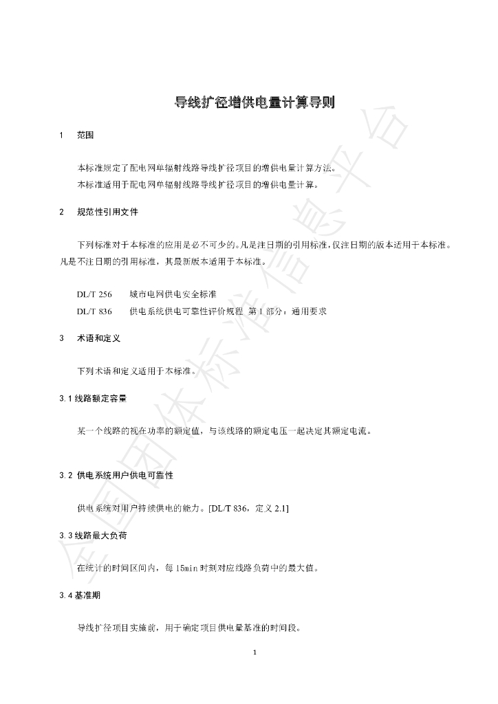T/SDPEA 14-2019 标准预览