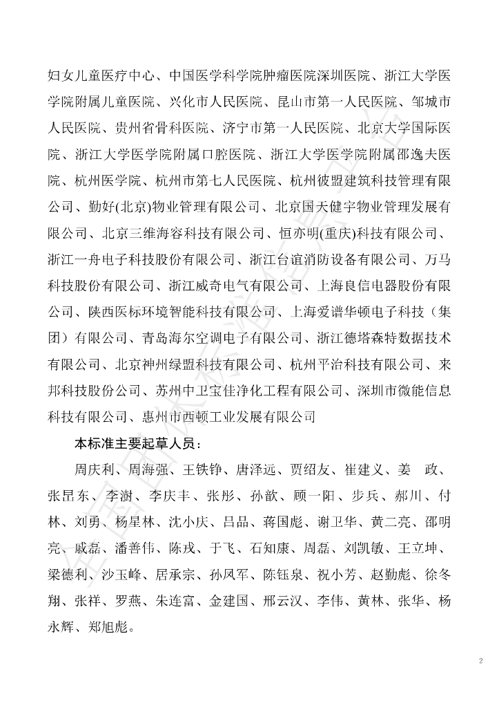 T/NAHIEM 32-2021 标准预览