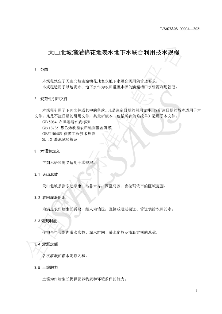 T/SHZSAQS 00004-2021 标准预览