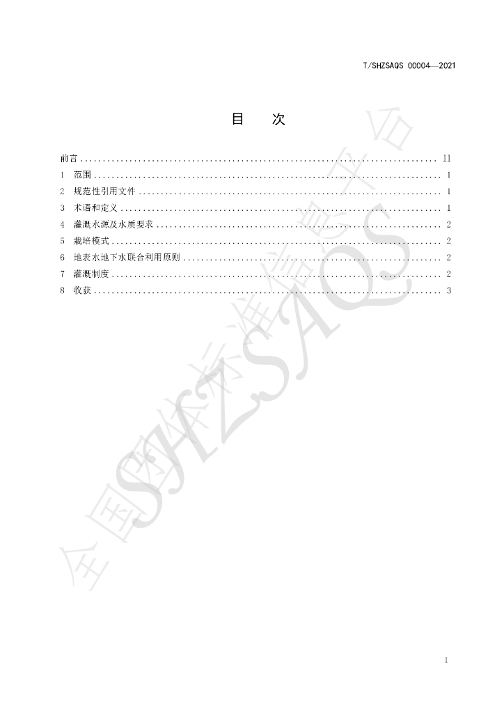 T/SHZSAQS 00004-2021 标准预览