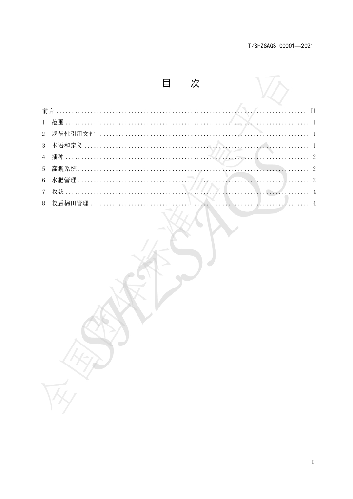 T/SHZSAQS 00001-2021 标准预览