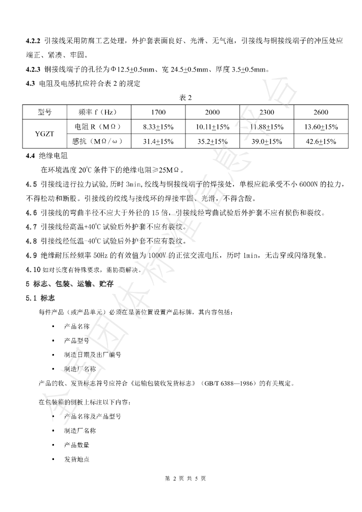 T/GDJT 03-2021-2021 标准预览