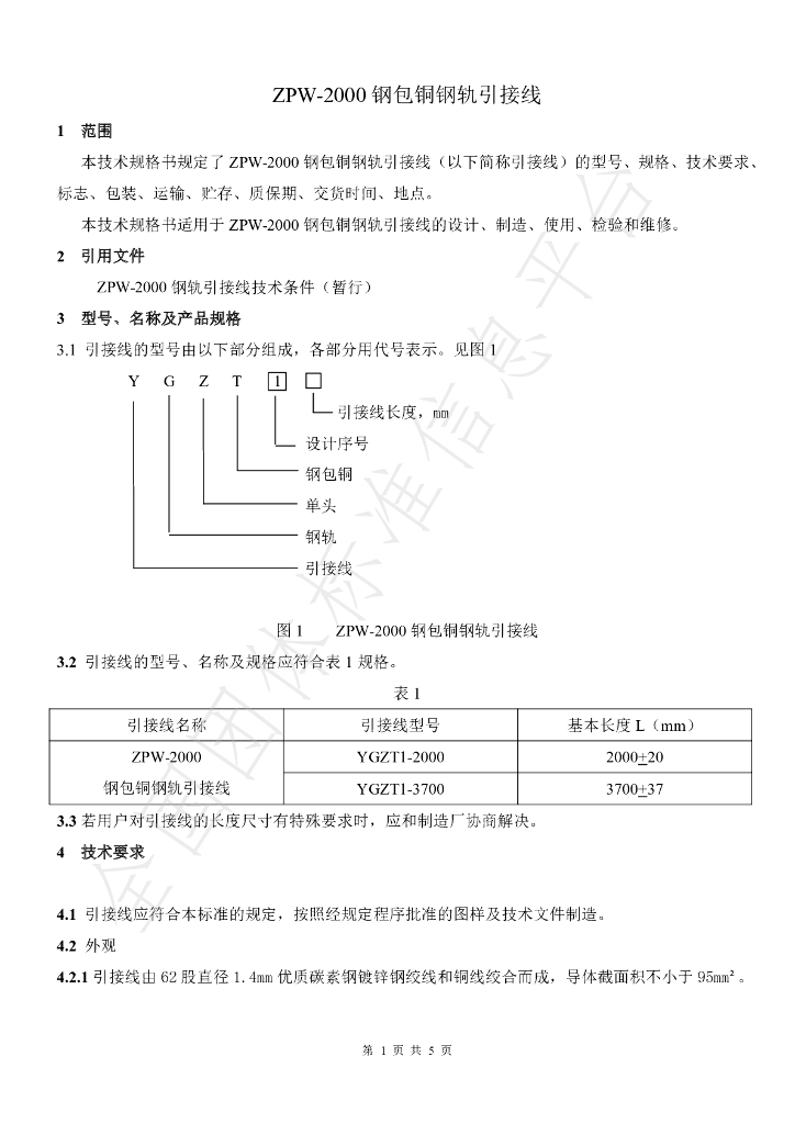 T/GDJT 03-2021-2021 标准预览