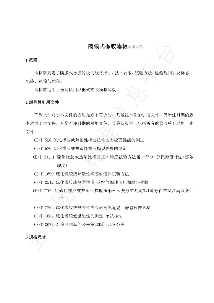 T/TLRIA 0006-2021 标准预览
