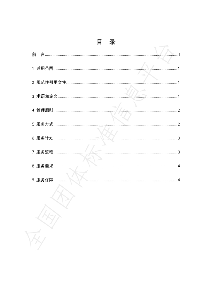 T/CGDF 00005-2021 标准预览