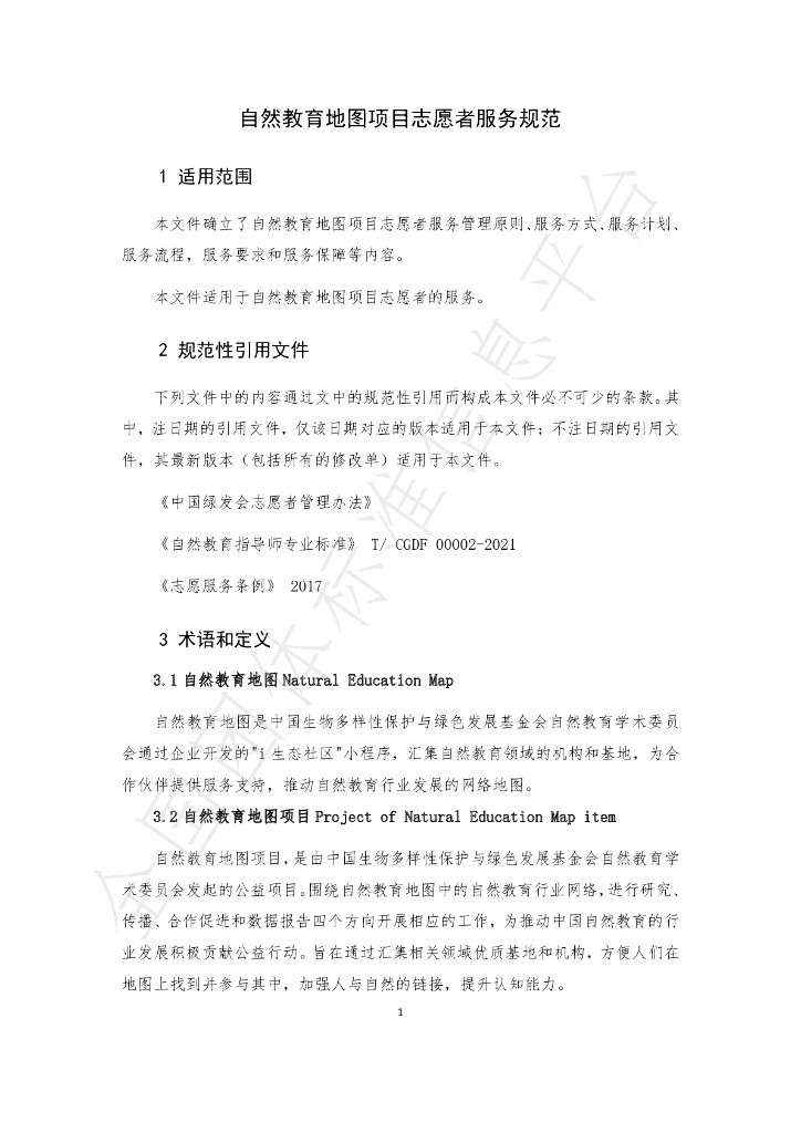 T/CGDF 00005-2021 标准预览