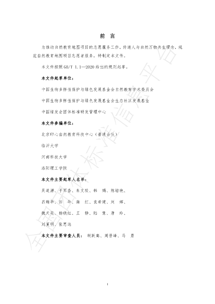T/CGDF 00005-2021 标准预览