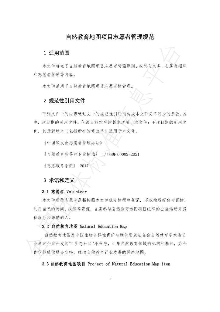 T/CGDF 00004-2021 标准预览